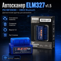 Автосканер ELM327 v1.5 PIC18F25K80 OBD2 Bluetooth на 2 платах  діагностичний адаптер для автомобіля, читання та скидання помилок
