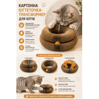 Картонна кігтеточка-трансформер для котів із кулькою-дзвіночком і котячою мятою, гнучка складна дряпка-іграшка з гофрованого картону