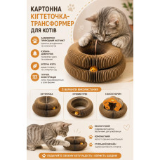 Картонна кігтеточка-трансформер для котів із кулькою-дзвіночком і котячою мятою, гнучка складна дряпка-іграшка з гофрованого картону