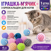 Іграшка-мячик із брязкальцем для котів із нейлоновою спіральною обмоткою(діаметр 4 см, 1 шт., колір випадковий)