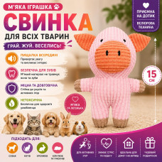 Мяка текстильна іграшка у формі поросяти для домашніх тварин, собак і котів
