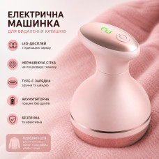 Електрична машинка для видалення катишків акумуляторна з LED-дисплеєм USB Type-C рожева