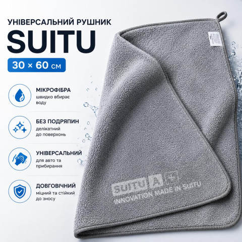 Універсальний рушник для миття авто та прибирання 30 × 60 см