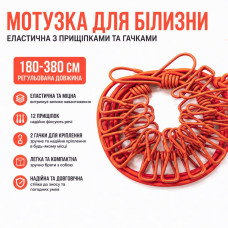 Переносна еластична мотузка для сушіння білизни 180-380 см з 12 прищіпками та гачками для кріплення для дому, подорожей і кемпінгу помаранчева