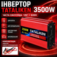 Інвертор Tataliken Pure Sine 1200W/3500W 12V220V  автомобільний перетворювач напруги з чистою синусоїдою для котла, холодильника та побутової техніки