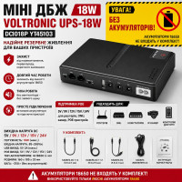 ДБЖ Voltronic UPS-18W DC1018P YT45103 18W БЕЗ АКУМУЛЯТОРІВ  міні UPS для роутера, ONU, комутатора та POE 5/9/12/15/24V, під 4×18650