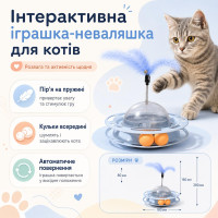 Інтерактивна іграшка-неваляшка для котів з кульками, пір'ям на пружині та автоматичним поверненням | Розвиваюча іграшка-антистрес для котів