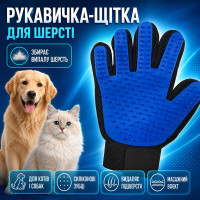 Рукавичка-щітка для вичісування шерсті собак і котів  масажна грумінг-рукавиця із силіконовими зубцями для видалення підшерстя та випалої шерсті